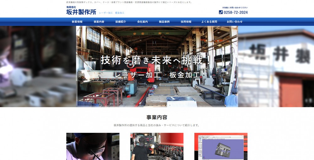 坂井製作所ホームページを公開しました